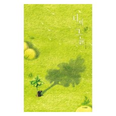 我的陰影, 熊津JUNIOR