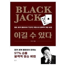Tina BLACK JACK 你可以贏, 車敏洙