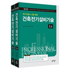 建築電氣設備技術套組 全2冊, 藝文社