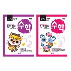 jiwonbook 入學準備 數學 6 · 7歲 1 2階段套組 全2冊 修訂版, 6-7歲