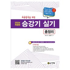 kkwbooks 2024 升降機術科最終合格總整理