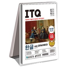 2024 自私 ITQ Hangul ver.2016 Neo 線圈裝, 永進.com