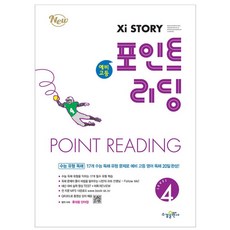 BookSk Xi Story 準高中生重點閱讀 Level 4, 英語領域 閱讀理解, 淑容出版社