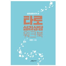 cheongeorammidieo 塔羅心理諮商練習冊, 自然