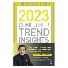 2023 Consumer Trend Insights, MiraeuiChang, 金蘭都 , 全美英 , 崔智惠 , 李秀珍 , 權貞允 , 李俊英 , 李香銀 , 韓多惠 , 李惠媛 , 秋藝璘