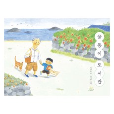 水罐圖書館, Hanulim兒童