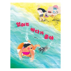 媽媽喜歡大海, 韓林兒童