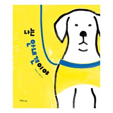 Hanulimseupesyeol 我是導盲犬, 表永民