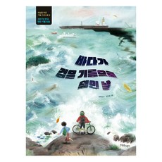 Hanulimkids 大海被黑油覆蓋的那天, 朴惠善