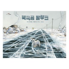 北極熊瓦路克, 圖書