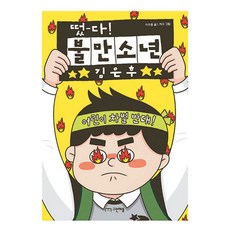 來了! 不滿少年金恩厚, 李秀容, 青蘋果