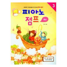 피아노 점프 레슨 3, 안혁, 음악세계