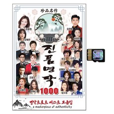 珍品名作Trot 1000首SD卡, 1SD
