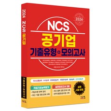 Siscom 2024 NCS 公營企業考古題型 + 模擬考