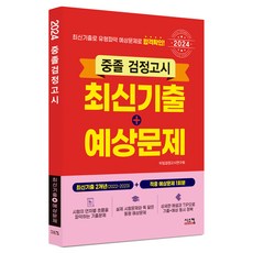 Siscom 2024 國中畢業學力鑑定 最新考古題 + 預測問題