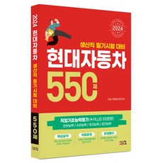 Siscom 2024 現代汽車生產職筆試準備 550題