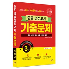 Siscom 2024 國中畢業學力鑑定 3年考古題