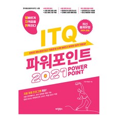 足跡ITQ PowerPoint 2021, 海洋書籍