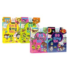 신비 과학 그림 백과 1~4 재정가 세트, 1-4세트, 서울문화사, 편집부 저