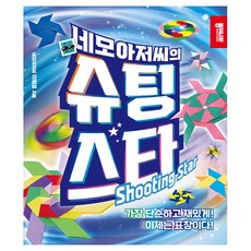 네모아저씨의 슈팅 스타:가장 단순하고 재밌게! 이제는 표창이다!, 1권, 종이나라, 네모아저씨 이원표