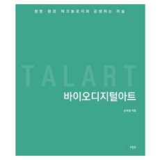 生物數位藝術, 裕元圖書, 孫淑英