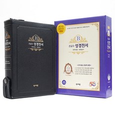 聖經全書 (NKR73ESB / 開譯修訂版 / 新讚美詩 / 拉鍊 / 索引 / 大 / 黑藍色 / 皮革), 聖書院, 預訂, 聖書院編輯部