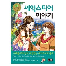 EUNHASOOMEDIA 莎士比亞故事, 梁泰錫