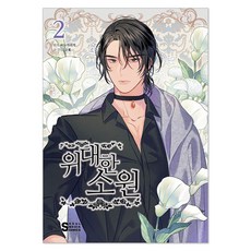 偉大的願望 2, 首爾媒體漫畫(首爾文化社)