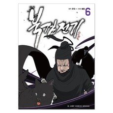 北劍傳奇 6, 首爾Media Comics(首爾文化社), 海民