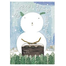 BORIM PRESS 雪人來我家的那一天, 申素英