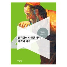 jamobook 三角形的多樣魅力 內角與外角, 安秀珍