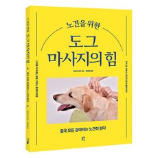 BLUEMOOSE PUBLISHING 老犬狗狗按摩的力量, 山田理子