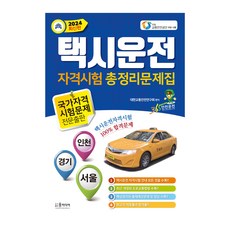 2024年計程車駕駛資格考試總整理題庫 首爾 京畿 仁川, 尹媒體