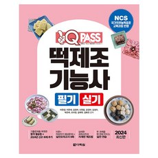 2024 One Q Pass 年糕製作技能士 筆試 術科, 多樂園