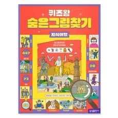 퀴즈왕 숨은그림찾기 : 지식여행, 없음, 마이리틀타이거