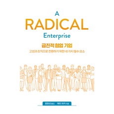 激進協作企業： 轉型為高績效組織的四大要素, 麥特·派克, 艾肯出版