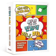 빈칸 만화책 미니미니 5권 세트, Folder