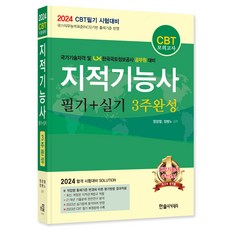 2024 地籍測量技術士 筆試 + 術科 3週完成 + CBT模擬測驗 套組, 韓松學院