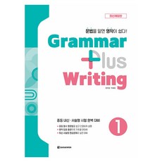 Grammar plus Writing 修訂版, 第1冊, 多樂園