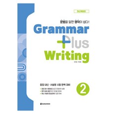 Grammar plus Writing 修訂版, 第2冊, 多樂園