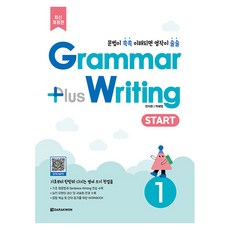 Grammar plus Writing Start 개정판, 1, 다락원