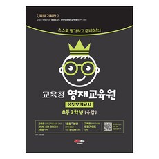 自主評價和準備!教育廳英才教育院信封模擬考[融合], 小學三年級, 全科目