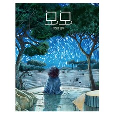 Gimmyoung 默默, 米歇爾·恩德