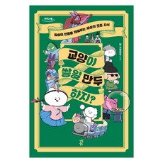 교양이 쌓일 만두 하지?, 다산북스, 팀 교양만두