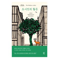DASANCHODANG 都市人的華爾騰, 朴惠允