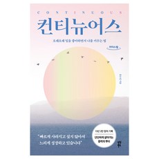 持續進行的力量, 茶山圖書, 尹紹貞