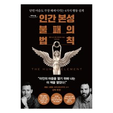 人類本性不敗法則, 茶山圖書, 羅倫·諾德格倫, 大衛·尚塔爾