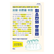 요즘 어른을 위한 최소한의 맞춤법, 빅피시, 이주윤