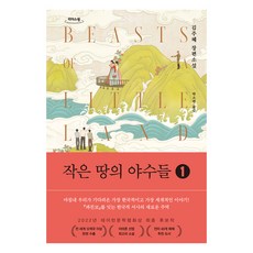 DASAN CHAEKBANG 小土地的野獸, 邦妮·卡默斯