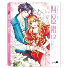 羅密歐與茱麗葉, 1冊, 威廉·莎士比亞 原著/李庚信 文圖, 藍兔